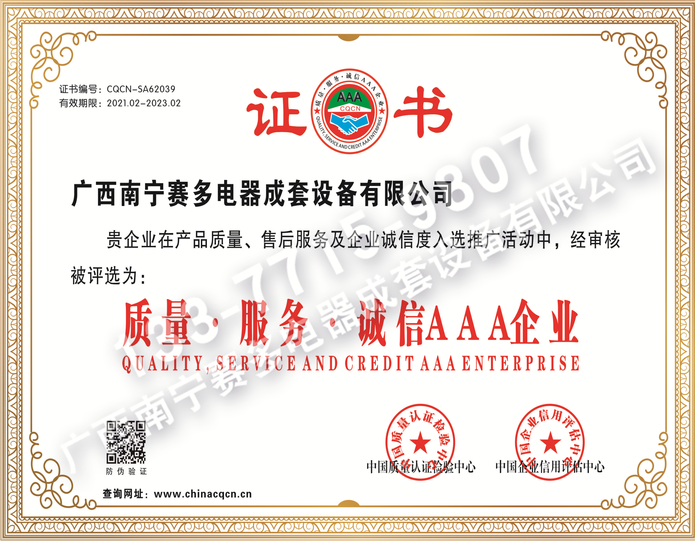 質(zhì)量?服務(wù)?誠信AAA企