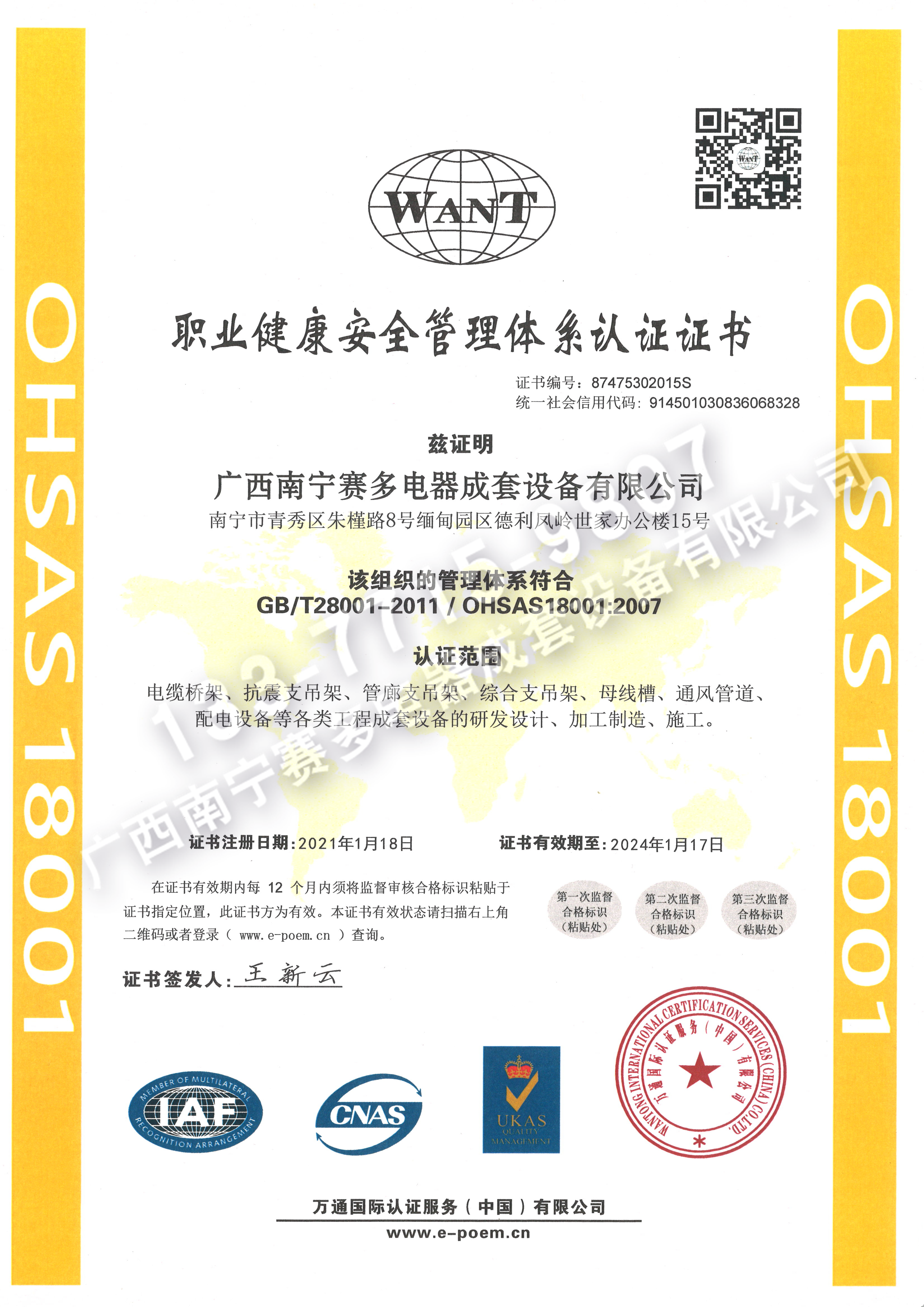 職業(yè)健康安全管理體系認(rèn)