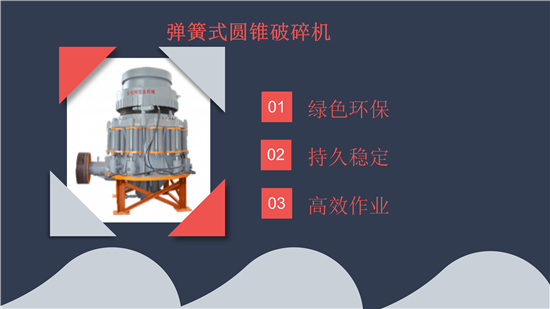 彈簧式圓錐破碎機配件
