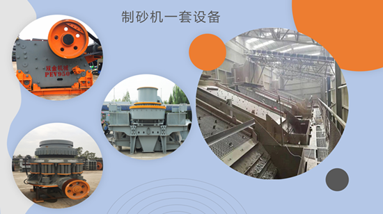 破石廠機(jī)器設(shè)備購(gòu)入