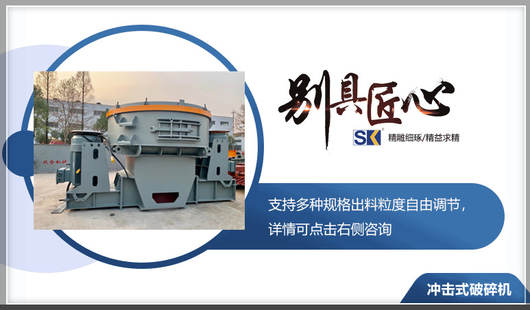 沖擊式破碎機