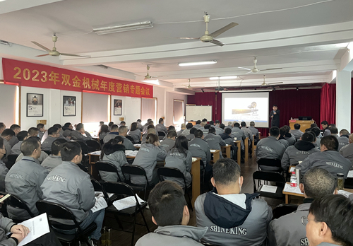 2023雙金機械年度營銷會議現(xiàn)場