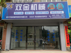 雙金集團駐廣西防城港售后服務(wù)站成立