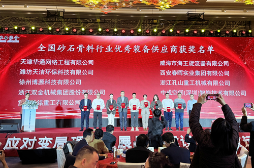 雙金公司被評為砂石骨料行業(yè)優(yōu)秀裝備供應(yīng)商