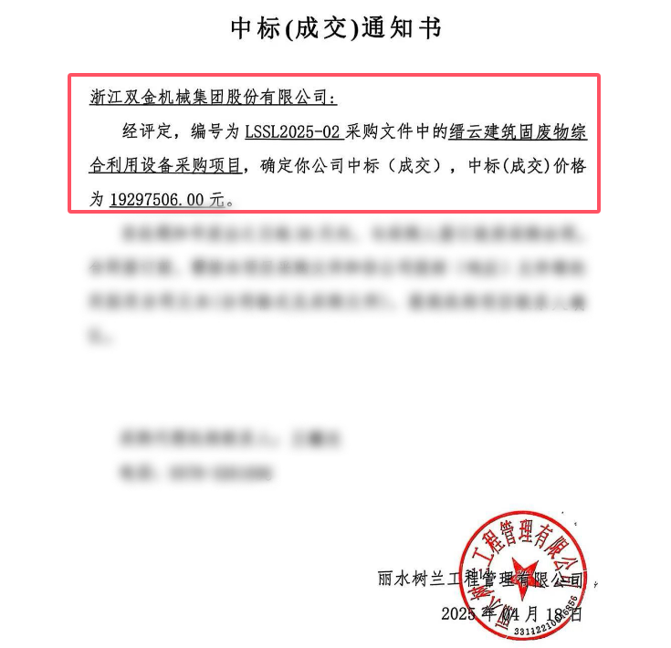 喜訊！浙江雙金中標麗水建筑骨料項目